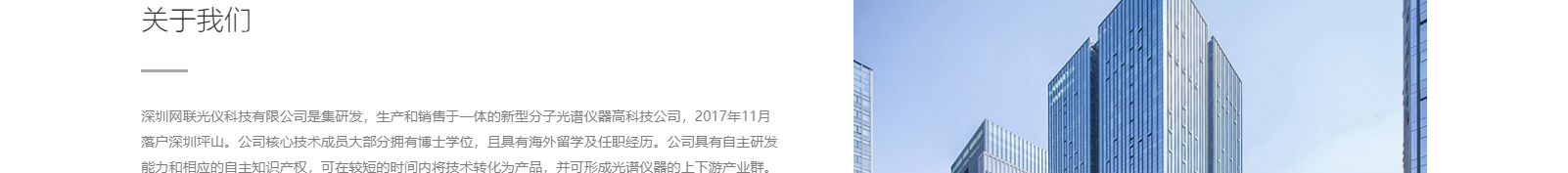 深圳網(wǎng)聯(lián)光儀有限公司_響應(yīng)式網(wǎng)站建設(shè)設(shè)計案例 深圳網(wǎng)聯(lián)光儀有限公司_響應(yīng)式網(wǎng)站建設(shè)設(shè)計案例