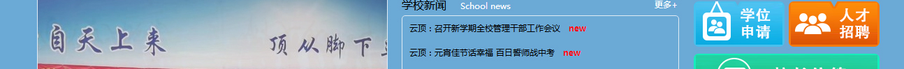 云頂學(xué)校網(wǎng)站效果圖