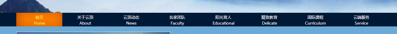 云頂學(xué)校網(wǎng)站效果圖