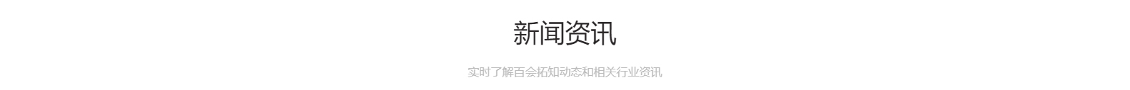 合肥百會拓知科技有限公司_響應(yīng)式網(wǎng)站建設(shè)設(shè)計案例 合肥百會拓知科技有限公司_響應(yīng)式網(wǎng)站建設(shè)設(shè)計案例