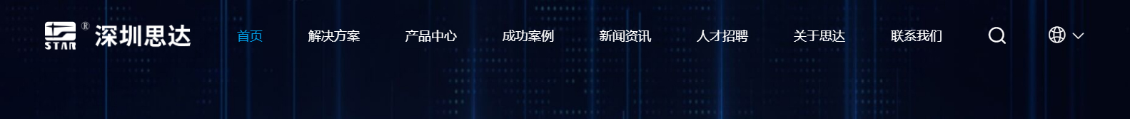 深圳市思達儀表有限公司_網(wǎng)站建設(shè)設(shè)計案例_響應(yīng)式型網(wǎng)站制作案例