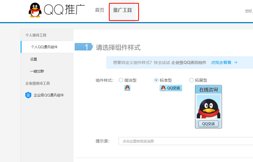 QQ一鍵登錄在線客服申請