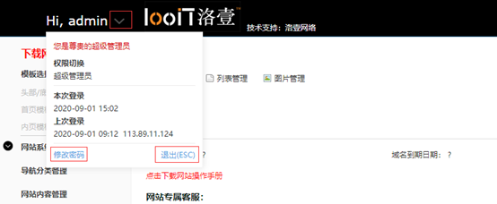 如何登陸后臺(tái)及修改登陸密碼-洛壹網(wǎng)絡(luò)自助建站系統(tǒng) 如何登陸后臺(tái)及修改登陸密碼-洛壹網(wǎng)絡(luò)自助建站系統(tǒng)