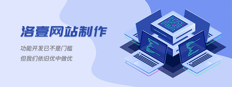 SEO中優(yōu)化圖片該如何處理?-洛壹網(wǎng)絡(luò)