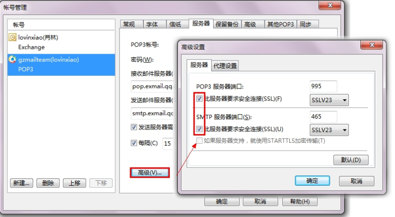 騰訊企業(yè)郵箱如何設置IMAP、POP3/SMTP及其SSL加密方式？