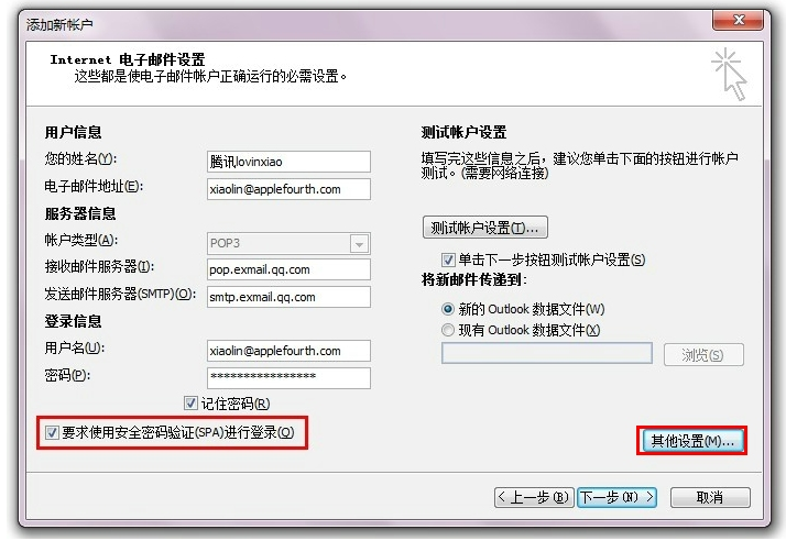 騰訊企業(yè)郵箱如何設置IMAP、POP3/SMTP及其SSL加密方式？