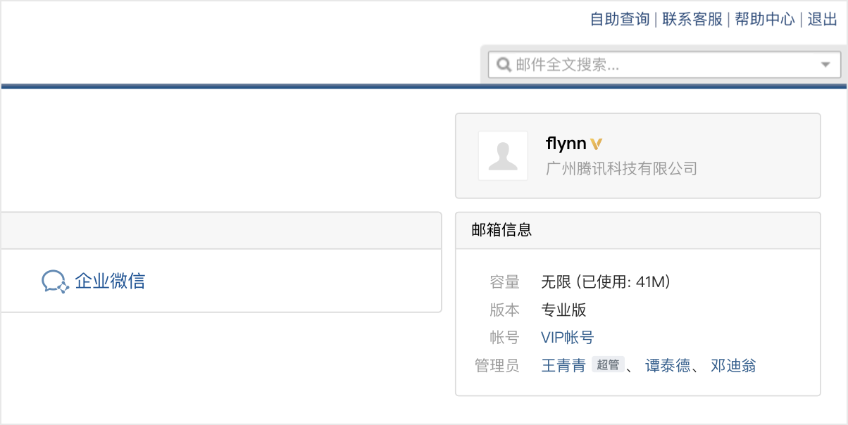 郵件歸檔、郵件群組以及業(yè)務(wù)郵箱等優(yōu)化 