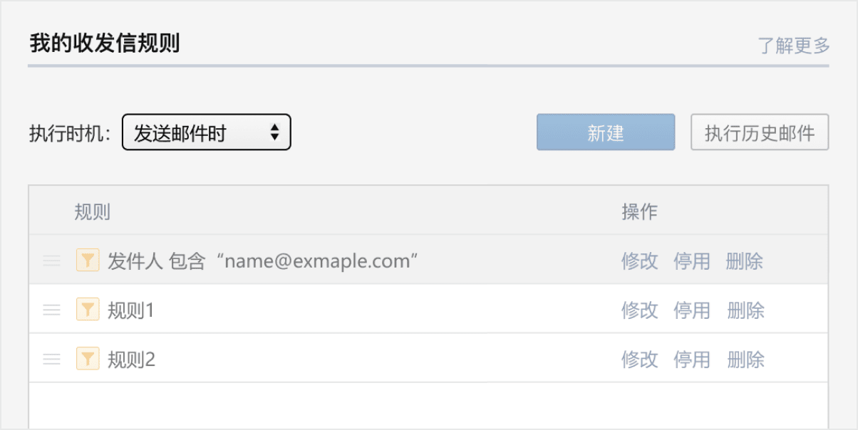 支持發(fā)送的郵件設(shè)置過(guò)濾規(guī)則以及企業(yè)成員代表郵件群組發(fā)送郵件等更新 支持發(fā)送的郵件設(shè)置過(guò)濾規(guī)則以及企業(yè)成員代表郵件群組發(fā)送郵件等更新