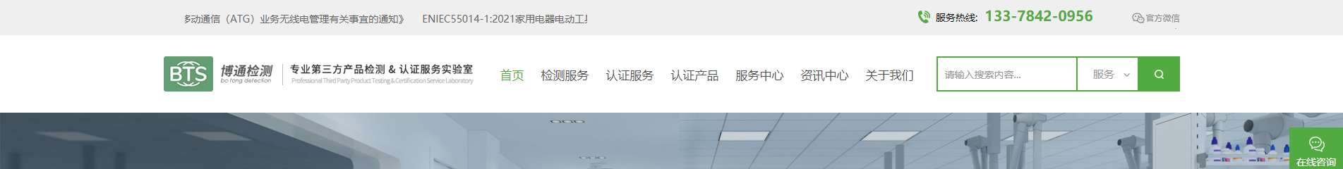 博通檢測(cè)技術(shù)_電磁兼容測(cè)試_檢測(cè)認(rèn)證和技術(shù)咨詢服務(wù)機(jī)構(gòu) 博通檢測(cè)技術(shù)_電磁兼容測(cè)試_檢測(cè)認(rèn)證和技術(shù)咨詢服務(wù)機(jī)構(gòu)