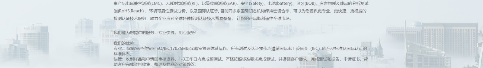 博通檢測(cè)技術(shù)_電磁兼容測(cè)試_檢測(cè)認(rèn)證和技術(shù)咨詢服務(wù)機(jī)構(gòu) 博通檢測(cè)技術(shù)_電磁兼容測(cè)試_檢測(cè)認(rèn)證和技術(shù)咨詢服務(wù)機(jī)構(gòu)