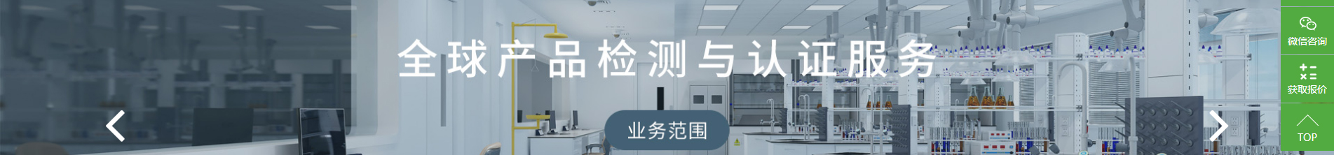 博通檢測(cè)技術(shù)_電磁兼容測(cè)試_檢測(cè)認(rèn)證和技術(shù)咨詢服務(wù)機(jī)構(gòu) 博通檢測(cè)技術(shù)_電磁兼容測(cè)試_檢測(cè)認(rèn)證和技術(shù)咨詢服務(wù)機(jī)構(gòu)