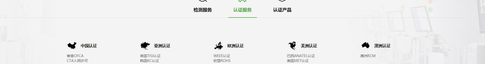 博通檢測(cè)技術(shù)_電磁兼容測(cè)試_檢測(cè)認(rèn)證和技術(shù)咨詢服務(wù)機(jī)構(gòu) 博通檢測(cè)技術(shù)_電磁兼容測(cè)試_檢測(cè)認(rèn)證和技術(shù)咨詢服務(wù)機(jī)構(gòu)