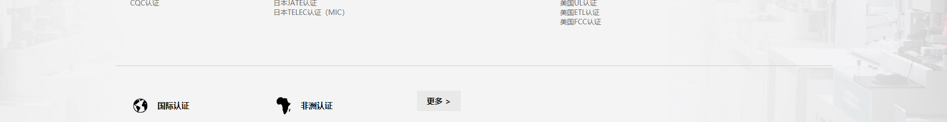 博通檢測(cè)技術(shù)_電磁兼容測(cè)試_檢測(cè)認(rèn)證和技術(shù)咨詢服務(wù)機(jī)構(gòu) 博通檢測(cè)技術(shù)_電磁兼容測(cè)試_檢測(cè)認(rèn)證和技術(shù)咨詢服務(wù)機(jī)構(gòu)