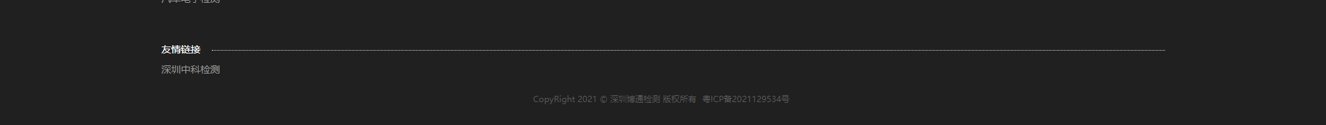 博通檢測(cè)技術(shù)_電磁兼容測(cè)試_檢測(cè)認(rèn)證和技術(shù)咨詢服務(wù)機(jī)構(gòu) 博通檢測(cè)技術(shù)_電磁兼容測(cè)試_檢測(cè)認(rèn)證和技術(shù)咨詢服務(wù)機(jī)構(gòu)