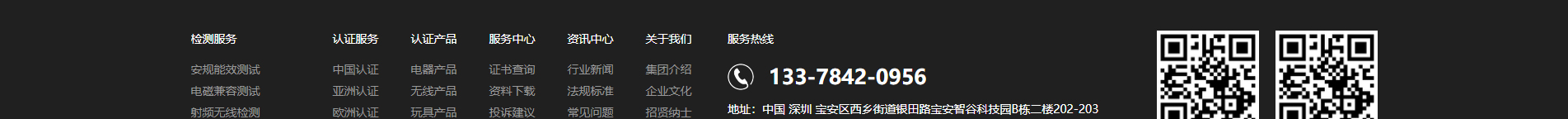 博通檢測(cè)技術(shù)_電磁兼容測(cè)試_檢測(cè)認(rèn)證和技術(shù)咨詢服務(wù)機(jī)構(gòu) 博通檢測(cè)技術(shù)_電磁兼容測(cè)試_檢測(cè)認(rèn)證和技術(shù)咨詢服務(wù)機(jī)構(gòu)
