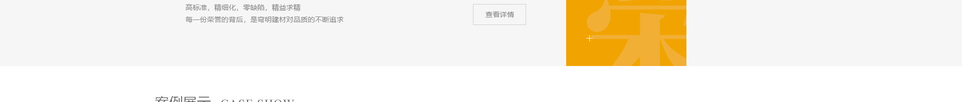 穹明裝配式建材_新型金屬復合材料_建筑行業(yè)網站案例_網站建設公司 穹明裝配式建材_新型金屬復合材料_建筑行業(yè)網站案例_網站建設公司