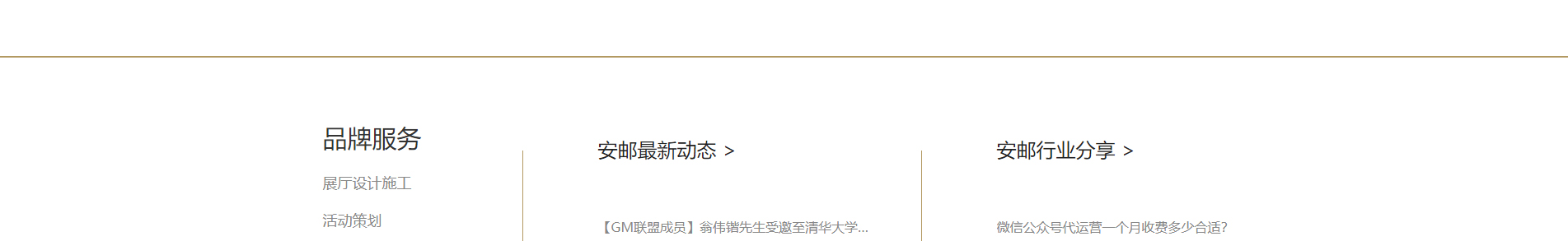 安郵品牌創(chuàng)意策劃_國內(nèi)外展覽_展廳設計搭建_展廳策劃行業(yè)案例