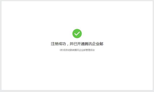 騰訊企業(yè)郵箱：如何申請騰訊免費版企業(yè)郵箱，有哪些步驟？