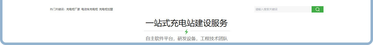 充電樁廠家_電動車充電樁_充電樁加盟_新能源行業(yè)案例